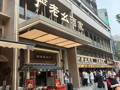 -严老幺烧麦(前进四路店)