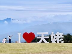 -天姥山景区