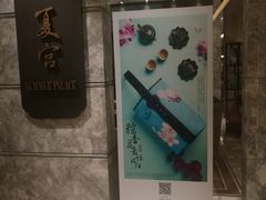 门面-夏宫中餐厅(静安香格里拉店)