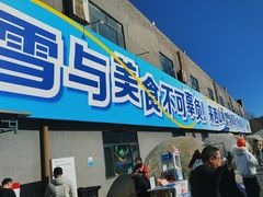 -北京西山滑雪场