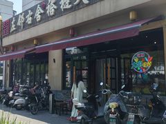 -左邻右舍褡裢火烧(石榴园店)