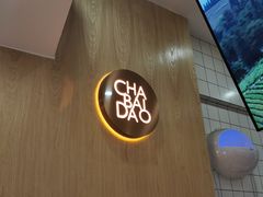 -茶百道(京溪店)