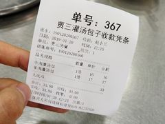 账单-西安贾三灌汤包·回坊小吃·清真炒菜(北院门总店)