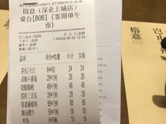 账单-榕意·川味之美(深业上城店)