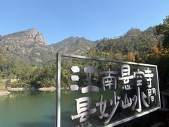 -大慈岩风景区