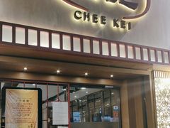 -池记(尖沙咀店)