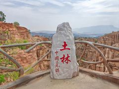 -元谋土林景区(物茂土林)