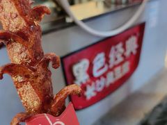 -黑色经典臭豆腐·湖南特产(坡子街店)