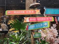 -杭州开元森泊度假乐园