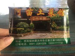 -纳兰傣雀傣味餐厅
