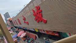 -天光墟市场