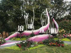 -人民公园(罗湖区)