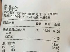 账单-CoCo都可(建外SOHO店)