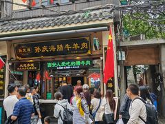 -孙庆海腊牛肉店(大皮院店)