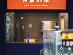 -东富酒家(龙湖西溪天街店)