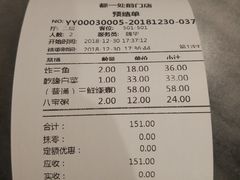 账单-都一处烧麦馆(前门店)