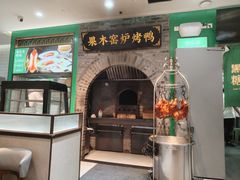 -黑窑厂糖油饼烤鸭·清真菜(黑窑厂街店)