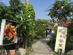 -旗津 风车驿站(原风车庭园咖啡店)