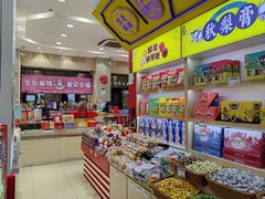 -上海梨膏糖商店(豫园商城店)
