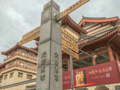 -西安大唐西市博物馆