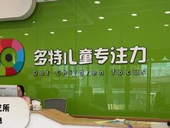 -多特儿童专注力·感统训练·学习力训练(曲江校区)