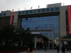 -南方医科大学深圳医院