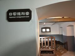 -青岛德国监狱旧址博物馆