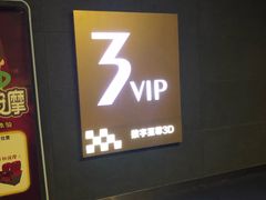 -幸福蓝海国际影城(崇安寺T12店)