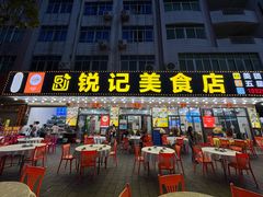 -锐记美食店·现捞海鲜(闸坡店)