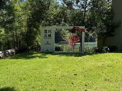 -龙潭生态旅游度假区