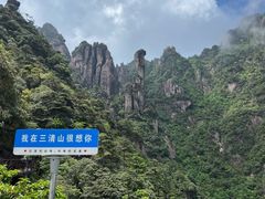 -三清山风景名胜区