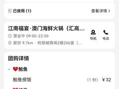 -江南福宴·澳门海鲜.牛肉火锅(汇高栢悦中心店)