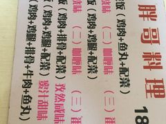 -胖哥料理(兴义里店)