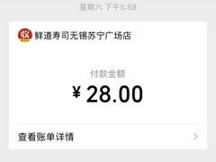 -鲜道寿司(无锡苏宁店)