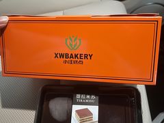 -小汪糕点(万达茂店)
