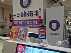 -一只酸奶牛(百联南岸上海城店)