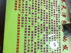 -宝正臻天津包子总店(金阳光居易店)