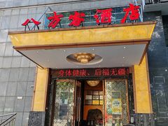 -八方客·新派江浙菜(中山北路店)