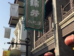 门面-壹条龙饭庄台基厂店