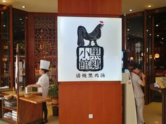 -黑鸡小馆(金源店)