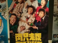 -英皇电影城(英皇集团中心IMAX店)