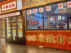 -小林哥的海鲜馆·夜宵烧烤(渔人码头店)