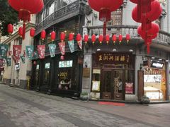 门面-皇饭儿·王润兴酒楼(河坊街店)