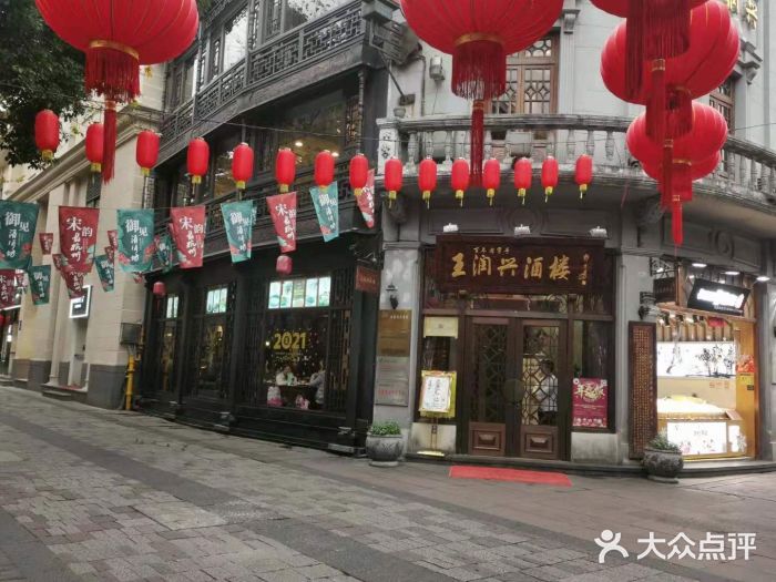 皇饭儿·王润兴酒楼(河坊街店)门面图片
