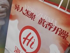 -海底捞火锅(锦艺城店)