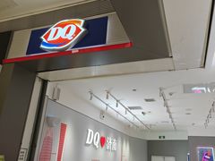 -DQ·蛋糕·冰淇淋(领秀城店)