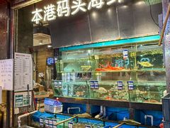 -荣基四海一家·家常菜·海鲜大排档(新安店)