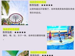 -三亚海昌梦幻海洋不夜城