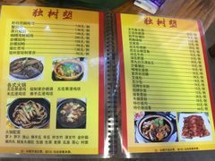 菜单-独树塱农庄