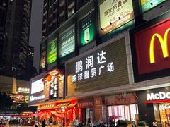 -鹏润达环球服贸广场